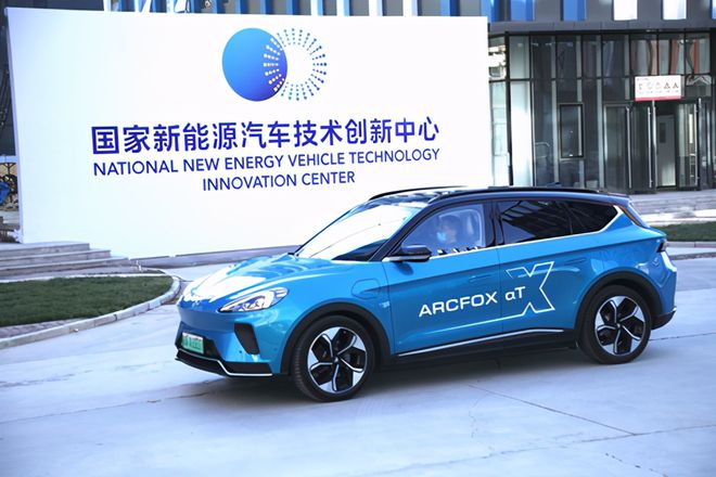 联手国创中心 蓝谷麦格纳ARCFOX极狐αT平台技术开源了!