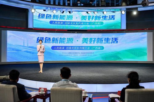 创维光伏 绿色新能源 美好新生活 公益推介会在京举行