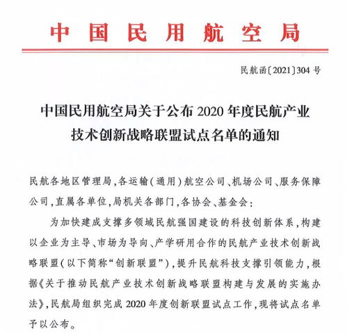 中豪电动 荣登民航产业技术创新战略联盟
