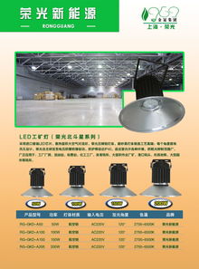 led工矿灯 产品中心 荣光新能源科技 上海 