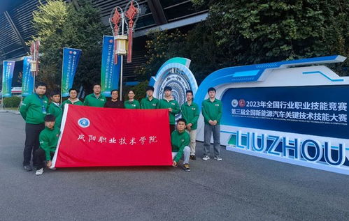 咸阳职院在第三届全国新能源汽车关键技术技能大赛中取得佳绩
