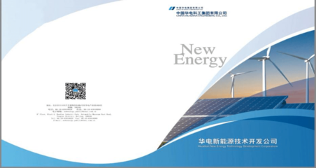 云端招聘|华电新能源技术开发公司召开专场招聘会