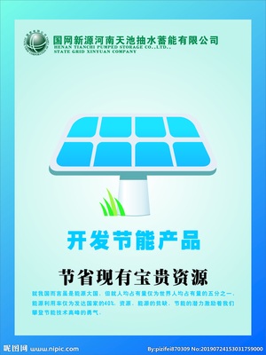 开发新能源图片